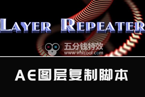 AE脚本-轻松复制多个图层设置动画效果 Layer Repeater v2.6.3 + 使用教程