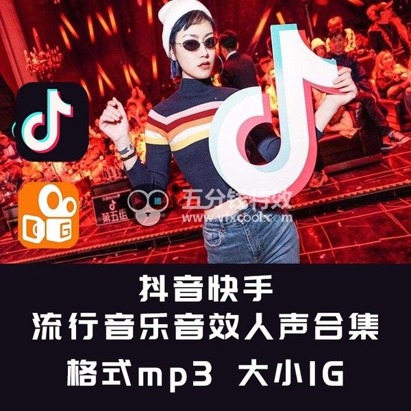 抖音快手剪映音效素材包！搞笑段子火山短视频背景音乐综艺节目音效包