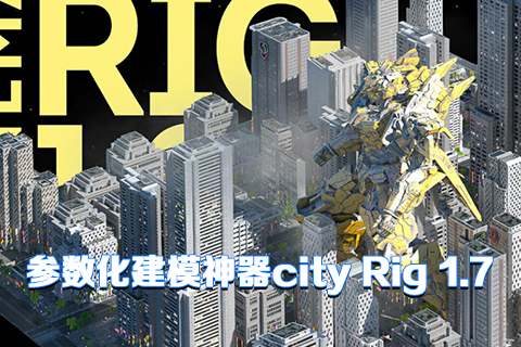 C4D参数化建模神器，城市大场景预设配合OC使用！