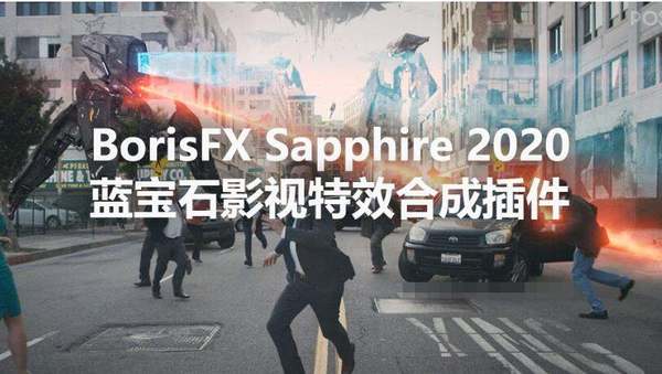 Ae/Pr蓝宝石视觉特效和转场插件 Sapphire 2020.51