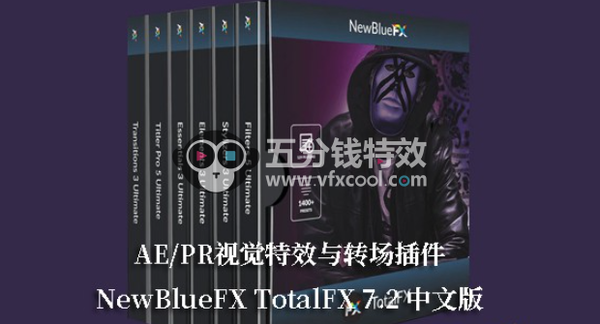 汉化-AE/PR视觉特效与转场插件NewBlueFX TotalFX 7.2 build 200610 Win中文版
