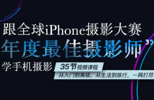 苹果手机摄影教程！