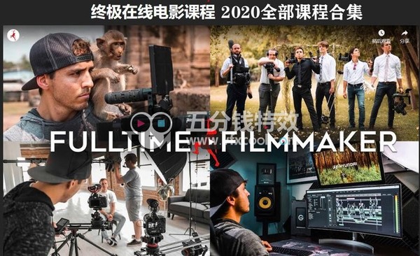 電影人全套教程合集，pr fcpx 旅行視頻 房地产婚礼等视频拍摄各种器材讲解！90G