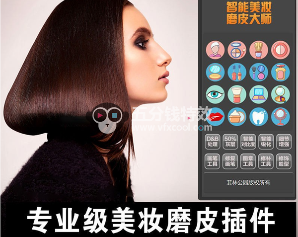 PS专业美妆磨皮大师-Win系统 支持PSCC-2020版