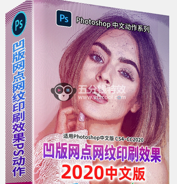 凹版网点网纹印刷效果PS动作中文版_完美支持2020