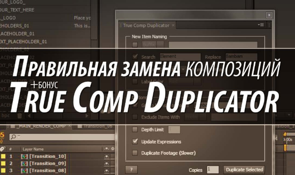 AE脚本合成复制AE脚本 True Comp Duplicator v3.9.14WIN MAC+使用教程