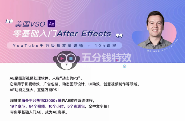 AE零基础入门 基础课程讲解