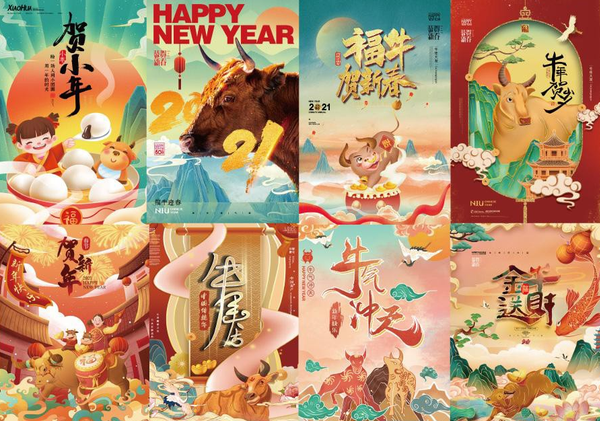 30套国潮2021牛年牛气冲天年会年终盛典贺新年迎春节元旦海报展板PSD素材