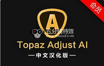 软件分享-中文汉化人工智能调整图片HDR滤镜处理软件 Topaz Adjust AI v1.0.5 Win版 一键安装