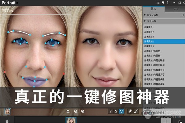PS磨皮插件 PS磨皮滤镜ArcSoft Portrait+ 2.1插件汉化版顶级修图神器