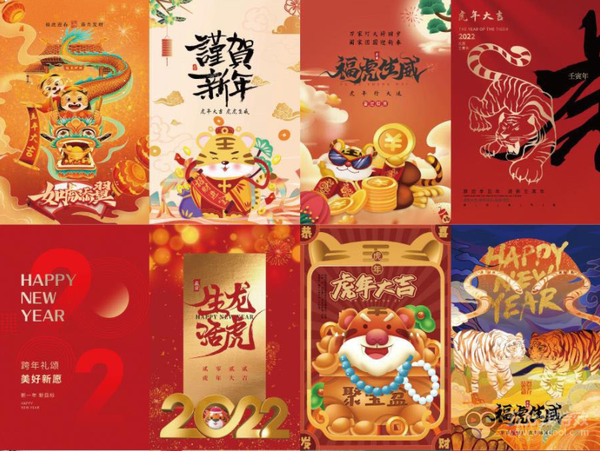 121款2022新年虎年大吉春节元旦国潮老虎喜庆插画海报PSD模板设计素材