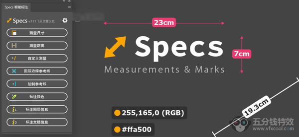 PS一键颜色 测量距离线条尺寸智能标注插件Specs 1.1汉化版