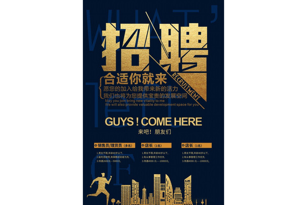 企业招聘广告海报设计PSD源文件素材