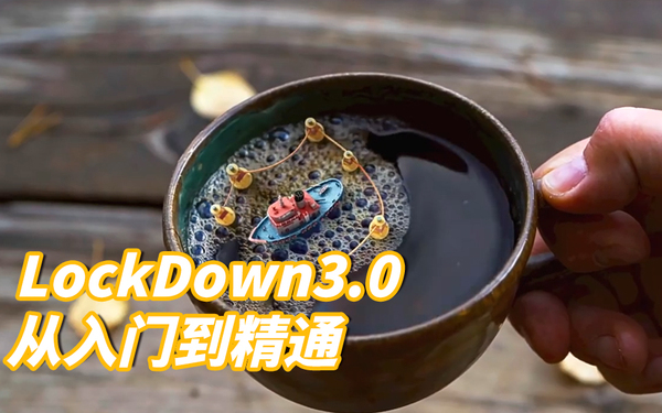 LockDown3.0跟踪面板插值及扩展点的应用(二)