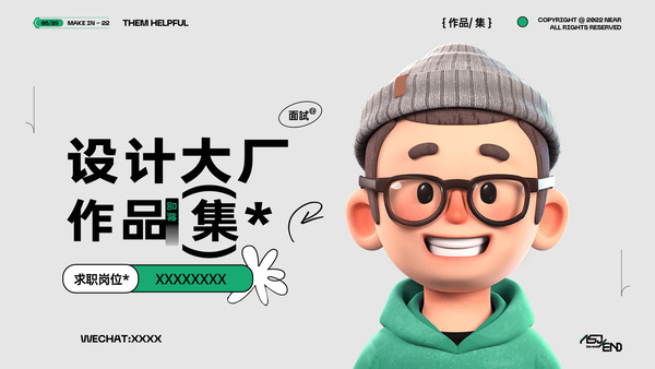 跳槽有准备,工资准翻倍!29份大厂作品集为你助力!