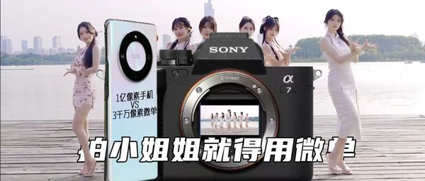 1亿像素手机,分分钟吊打微单!你是来搞笑的吧!