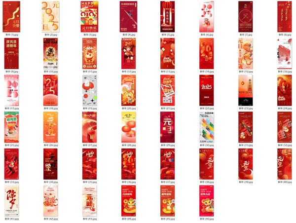 2025蛇年元旦PS模版春节新年主视觉海报展板年会舞台背景设计素材47款