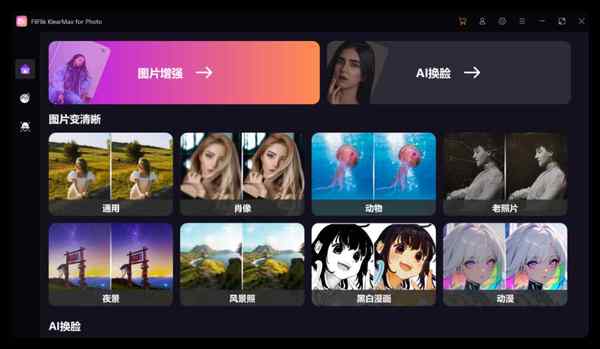 KlearMax2.0一键AI换脸/图像变清晰增强老照片黑白修复 Win