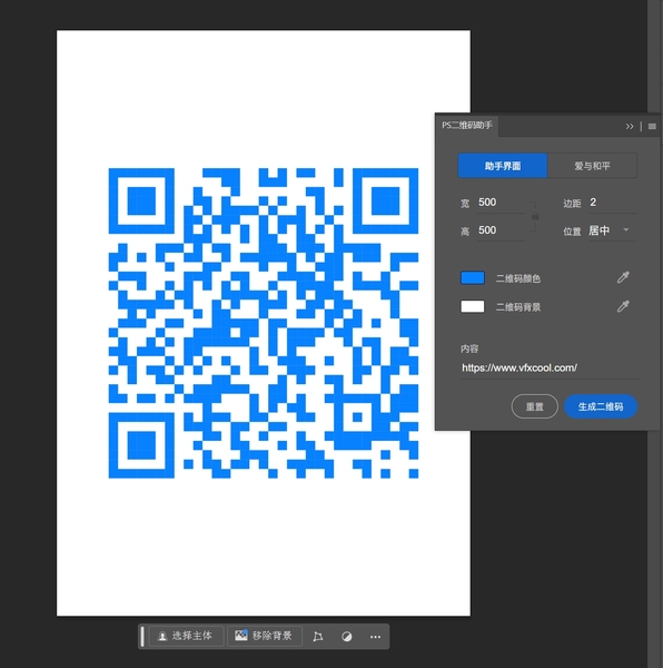 PS二维码助手 —— 二维码插件(mac 和 win)