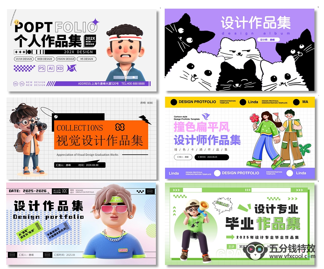 毕业个人面试作品集ppt模板卡通电商摄影求职面试设计素材40套