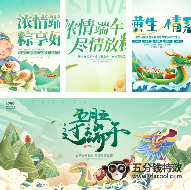 端午节赛龙舟粽子PS模版商场促销背景展板公司活动海报设计素材22款