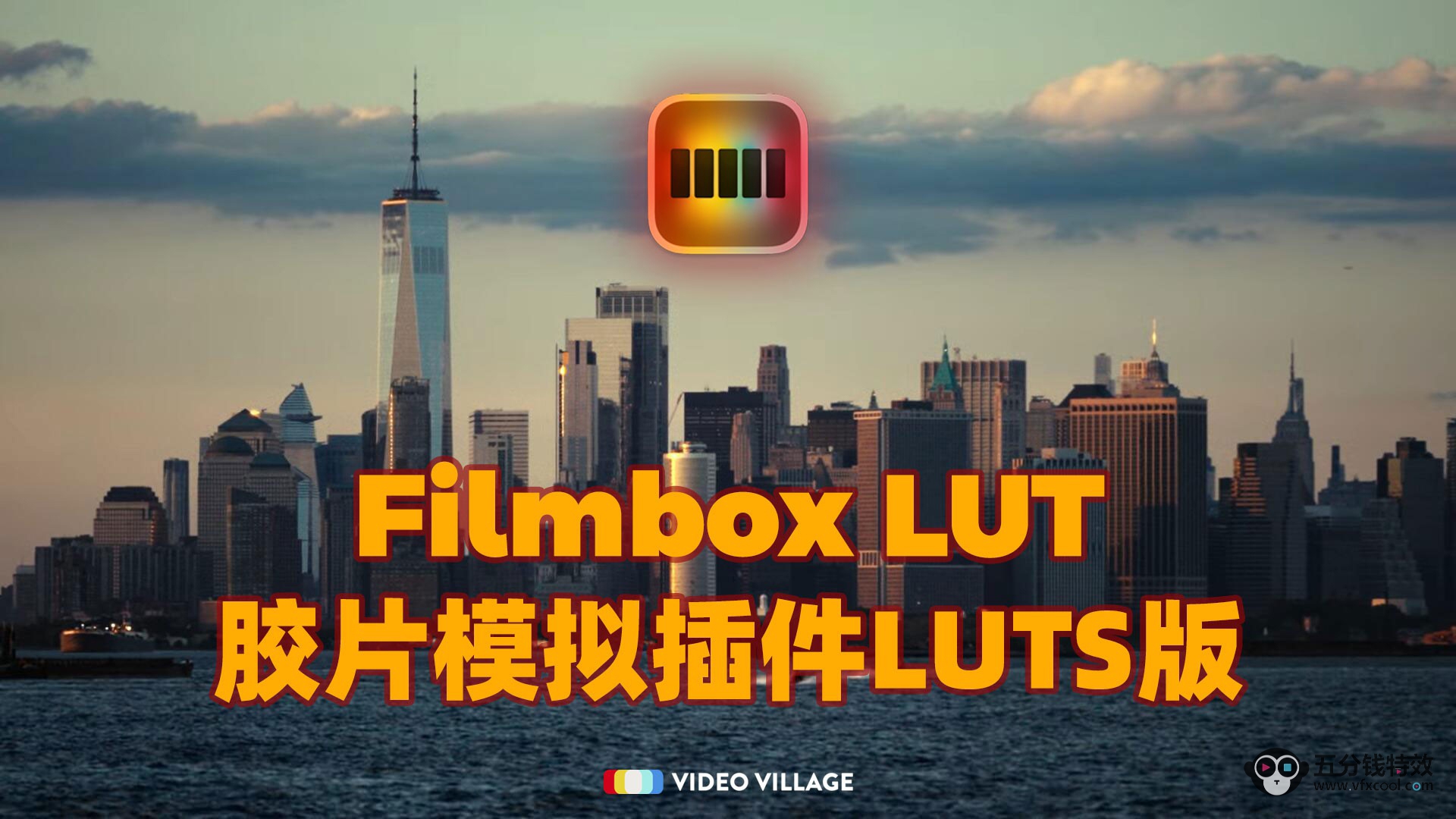 Filmbox Lut 官方完整版电影胶片模拟插件LUT版本+达芬奇DCTL插件
