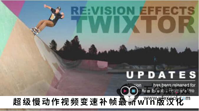WIN汉化版！AE/PR插件超级慢动作视频变速补帧 Twixtor Pro 8.0.7！