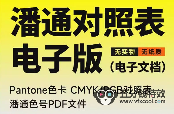 潘通色卡对照表PDF/文档电子版PANTON色谱色号CMYK色值RGB配方表900+