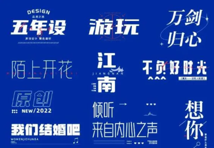 免费商用字体大合集！