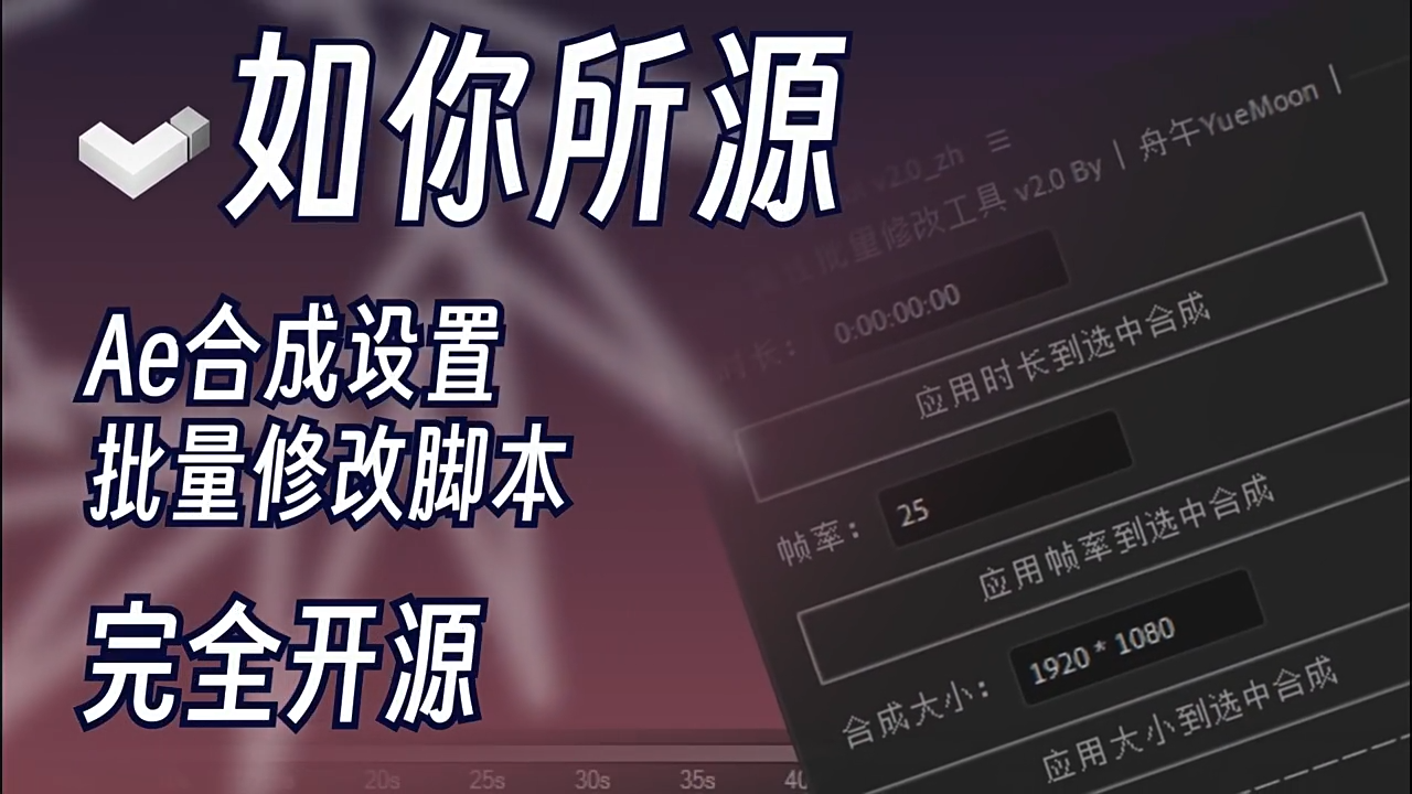 AE脚本-合成设置批量修改工具 Comp Setting Tool v2.0 中文版