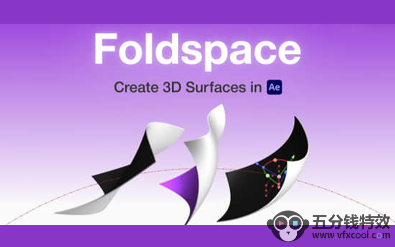 【AE插件】3D曲面弯曲动画 Foldspace v1.0.2 Win版+使用教程