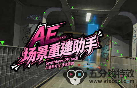 后期帮AE场景重建助手V1.0winmac版本支持AE2020-2026原创脚本
