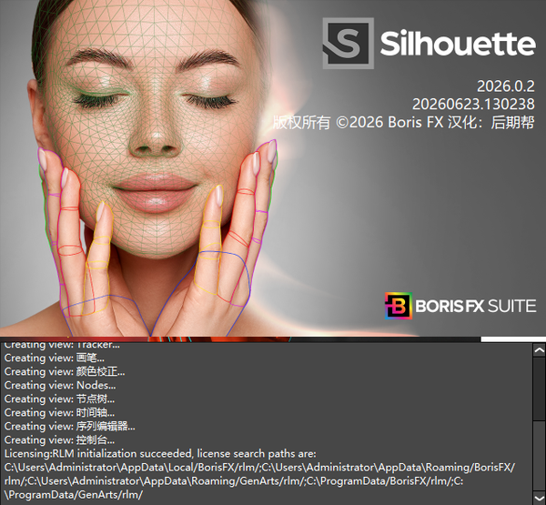 Silhouette 2026.2汉化版影视后期AI抠像跟踪合成软件AE/PR/达芬奇WINMAC版本